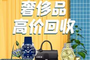 涪陵回收奢侈品